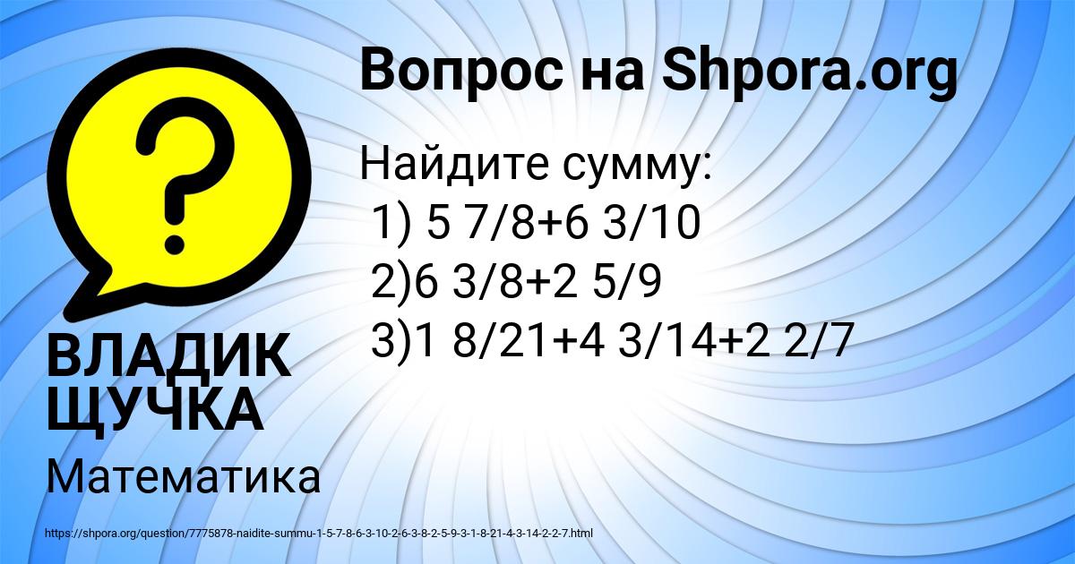 Картинка с текстом вопроса от пользователя ВЛАДИК ЩУЧКА