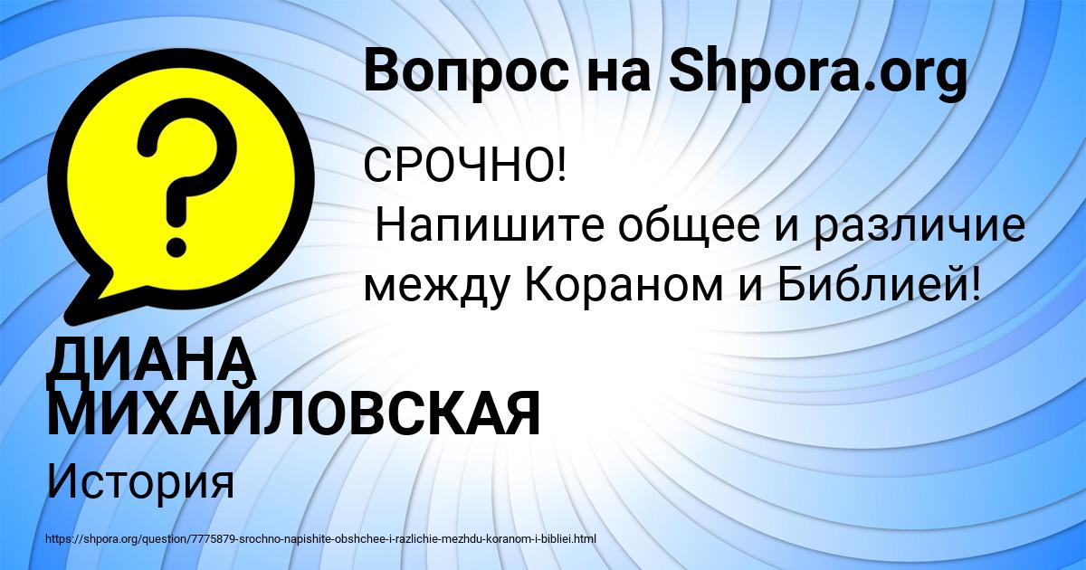 Картинка с текстом вопроса от пользователя ДИАНА МИХАЙЛОВСКАЯ