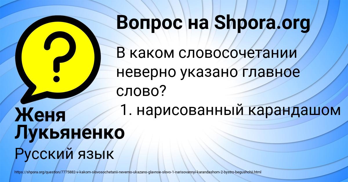 Картинка с текстом вопроса от пользователя Женя Лукьяненко