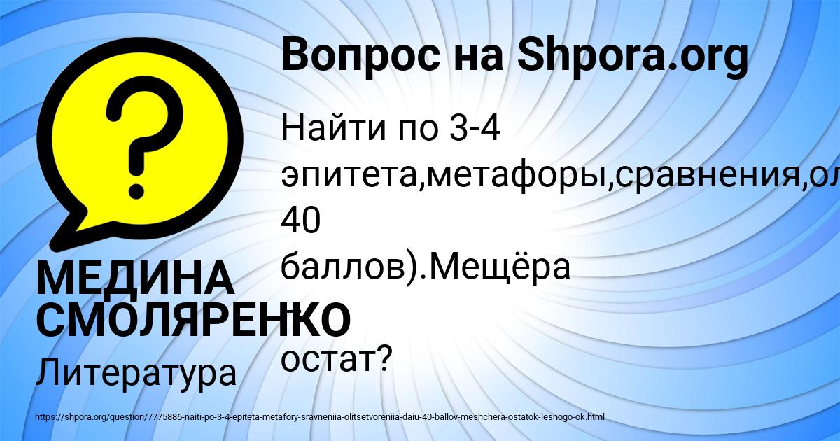 Картинка с текстом вопроса от пользователя МЕДИНА СМОЛЯРЕНКО