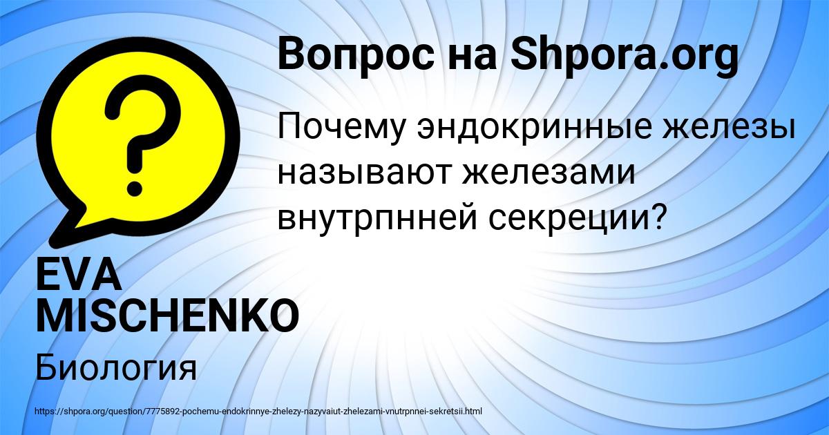 Картинка с текстом вопроса от пользователя EVA MISCHENKO