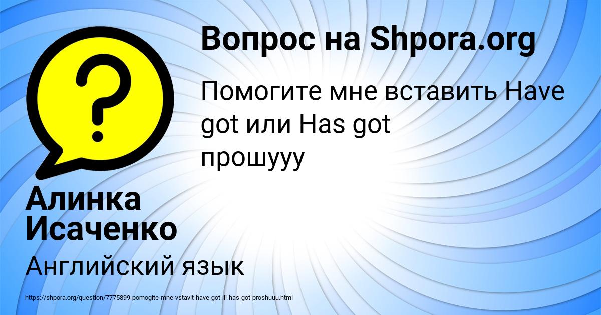 Картинка с текстом вопроса от пользователя Алинка Исаченко