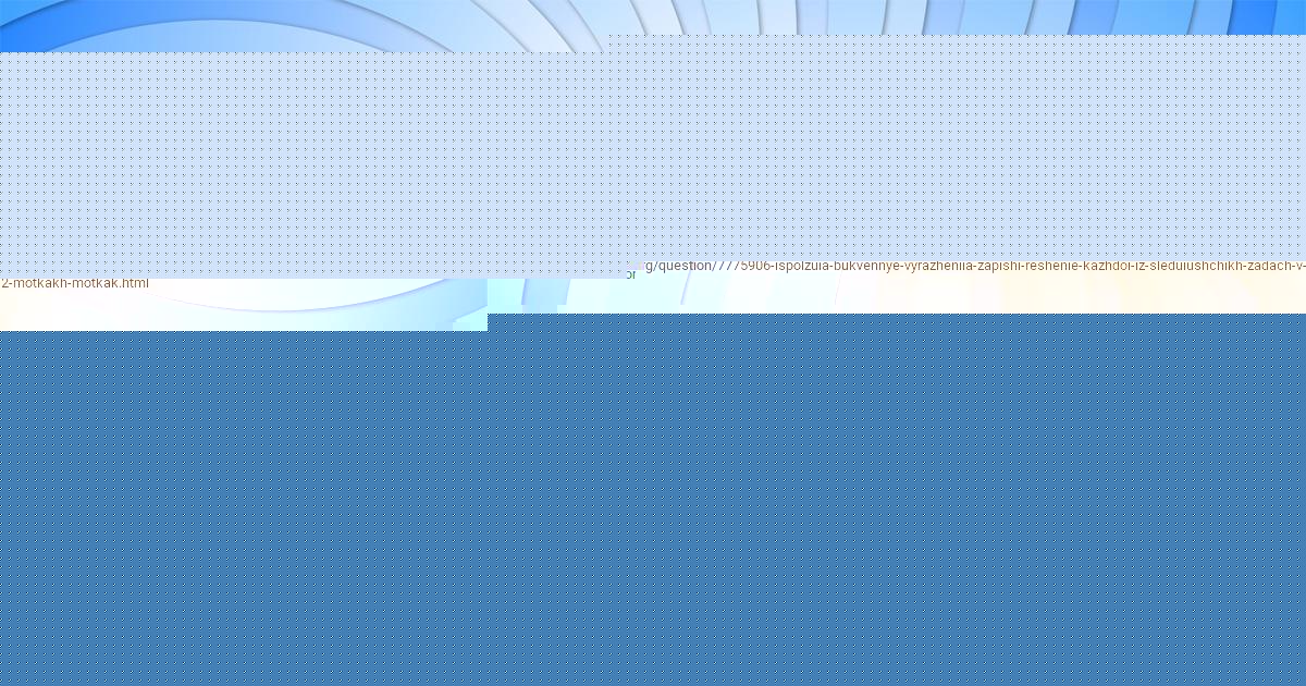 Картинка с текстом вопроса от пользователя ЮРИЙ КРАВЧЕНКО