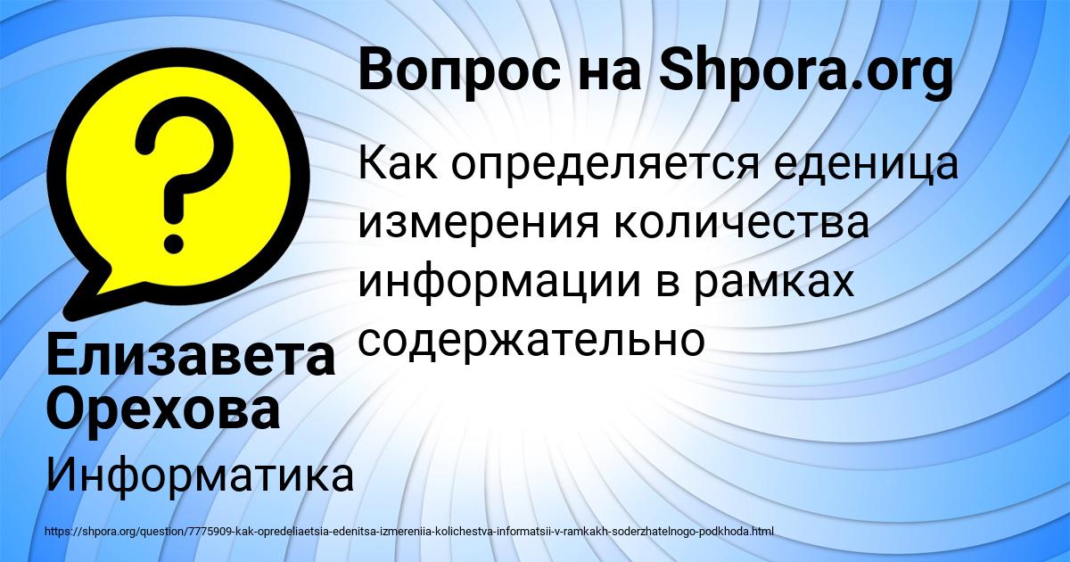 Картинка с текстом вопроса от пользователя Елизавета Орехова