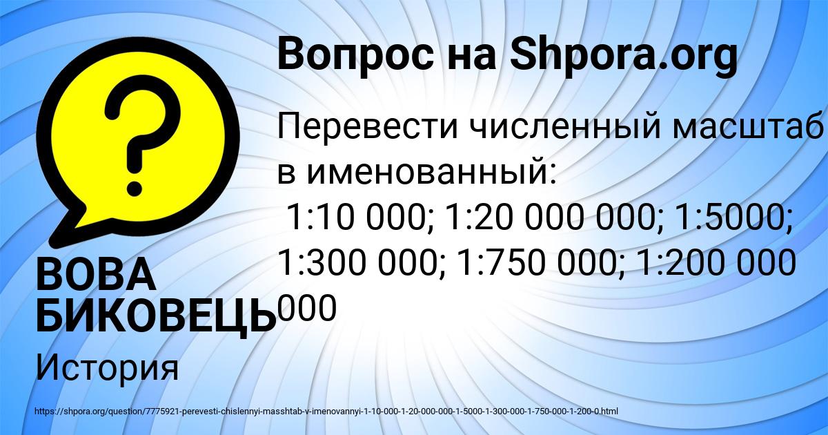 Картинка с текстом вопроса от пользователя ВОВА БИКОВЕЦЬ
