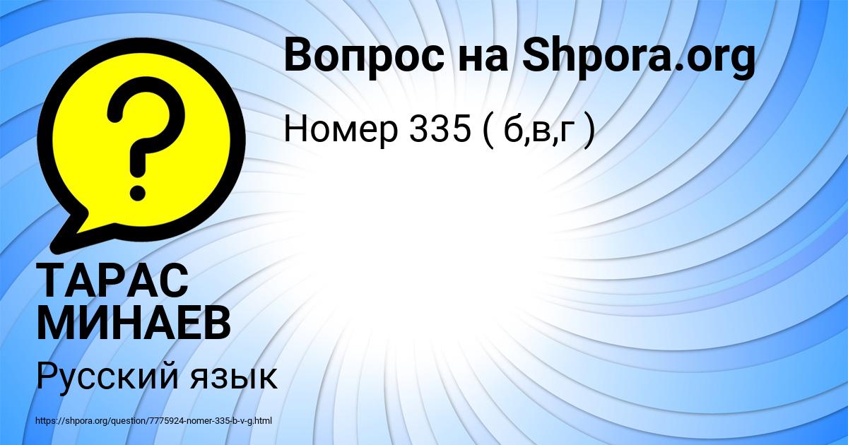 Картинка с текстом вопроса от пользователя ТАРАС МИНАЕВ