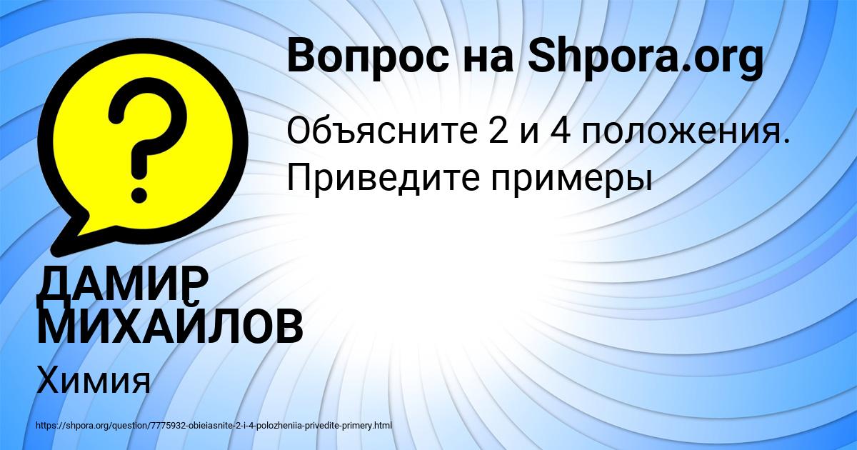 Картинка с текстом вопроса от пользователя ДАМИР МИХАЙЛОВ