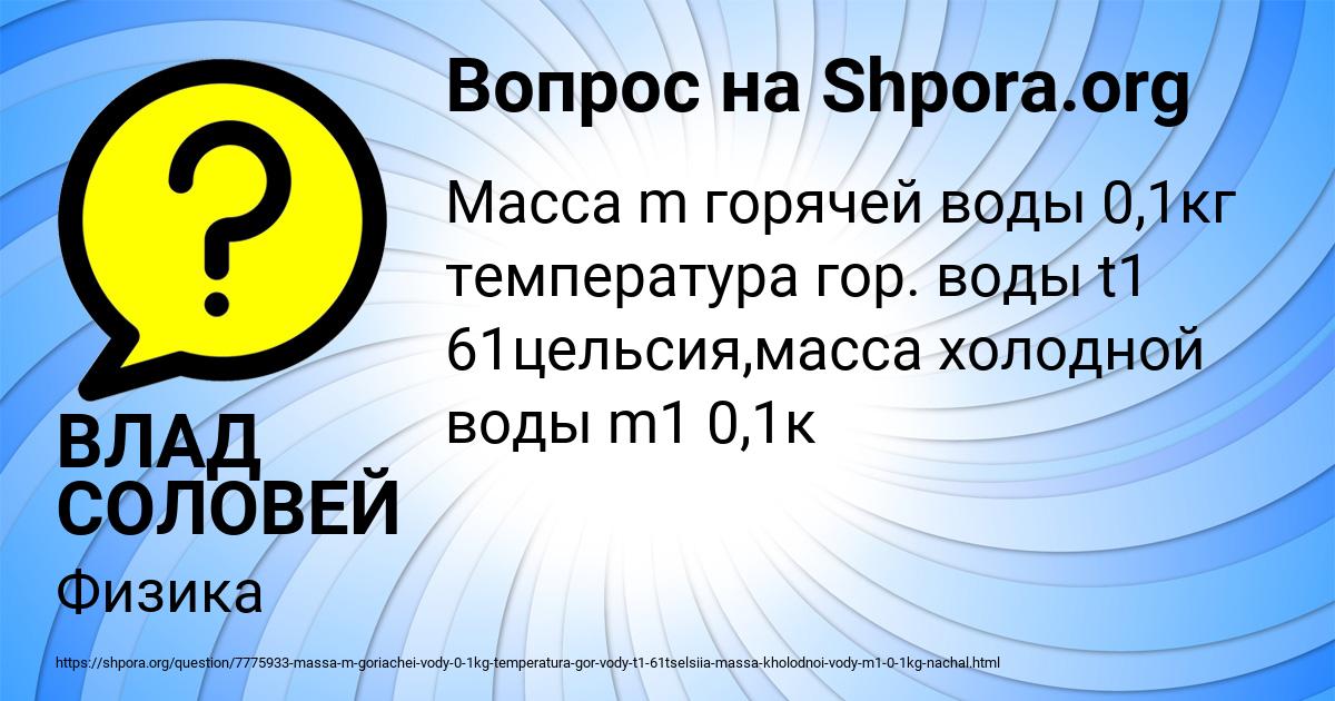 Картинка с текстом вопроса от пользователя ВЛАД СОЛОВЕЙ