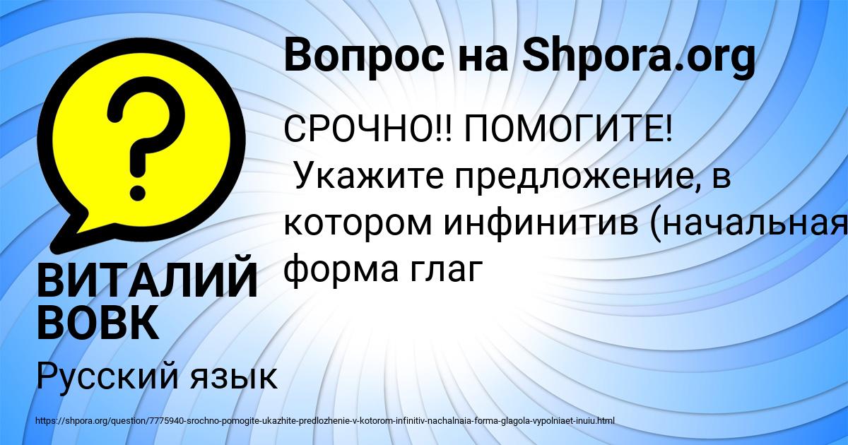 Картинка с текстом вопроса от пользователя ВИТАЛИЙ ВОВК