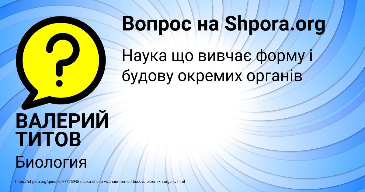 Картинка с текстом вопроса от пользователя ВАЛЕРИЙ ТИТОВ