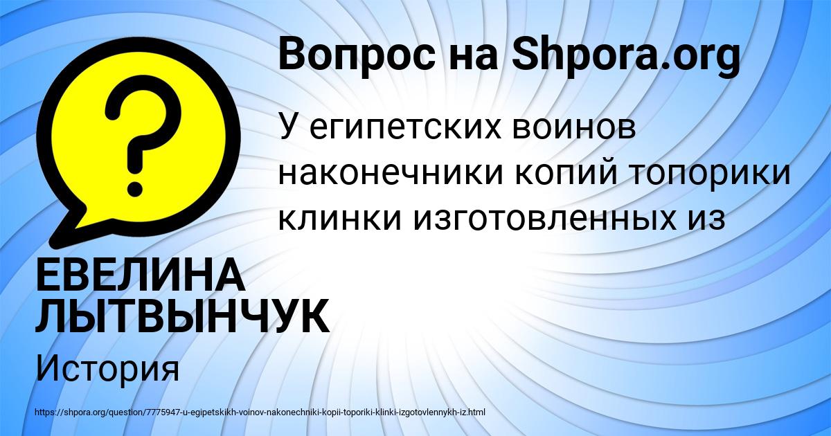 Картинка с текстом вопроса от пользователя ЕВЕЛИНА ЛЫТВЫНЧУК