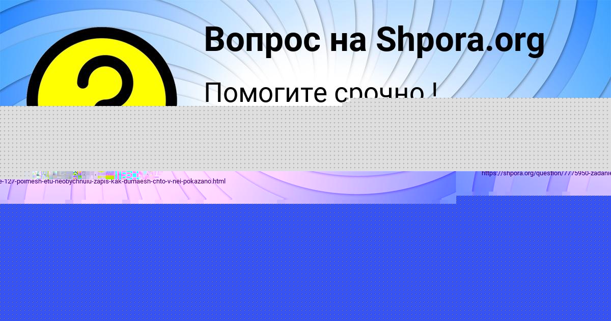 Картинка с текстом вопроса от пользователя Марина Вышневецькая