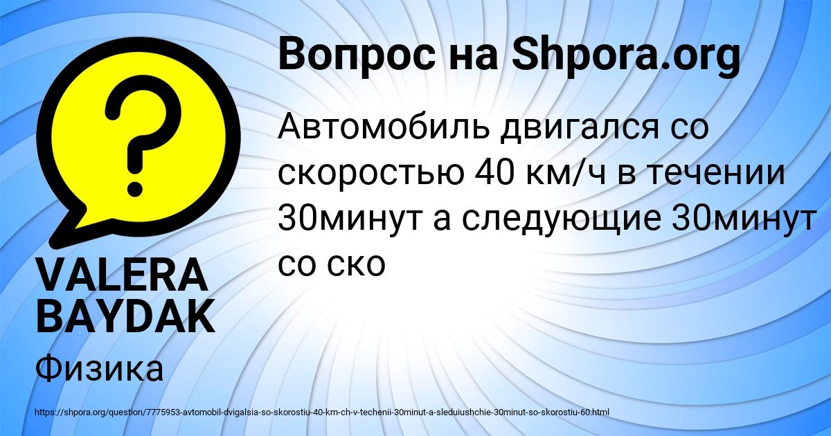 Картинка с текстом вопроса от пользователя VALERA BAYDAK