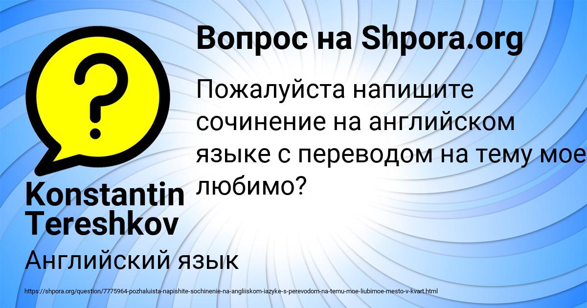 Картинка с текстом вопроса от пользователя Konstantin Tereshkov