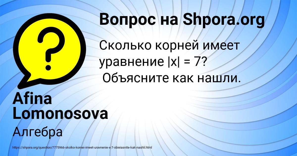 Картинка с текстом вопроса от пользователя Afina Lomonosova
