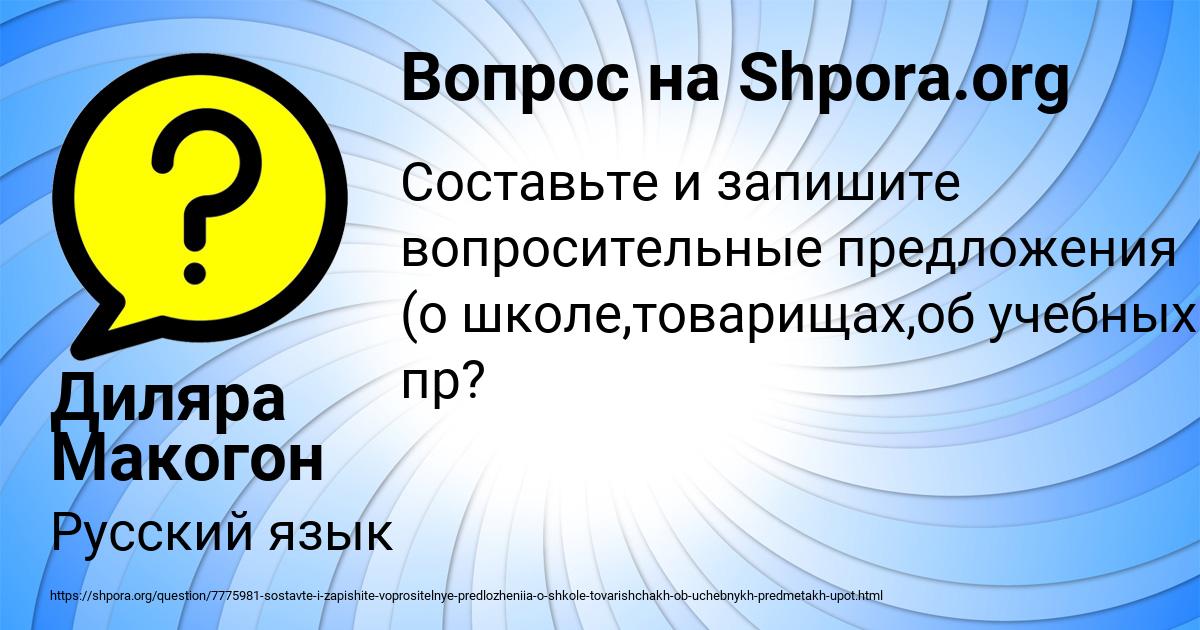 Картинка с текстом вопроса от пользователя Диляра Макогон