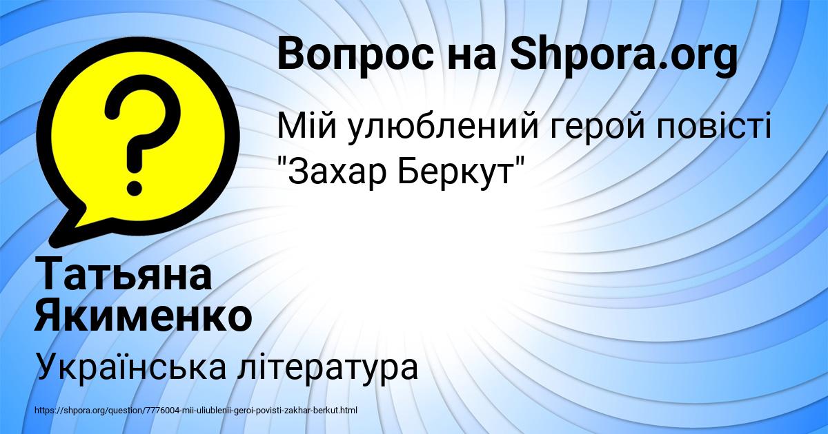 Картинка с текстом вопроса от пользователя Татьяна Якименко