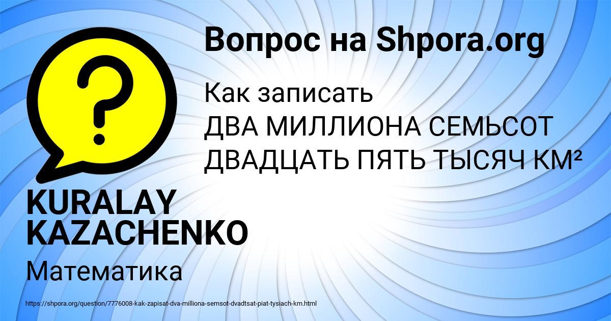 Картинка с текстом вопроса от пользователя KURALAY KAZACHENKO