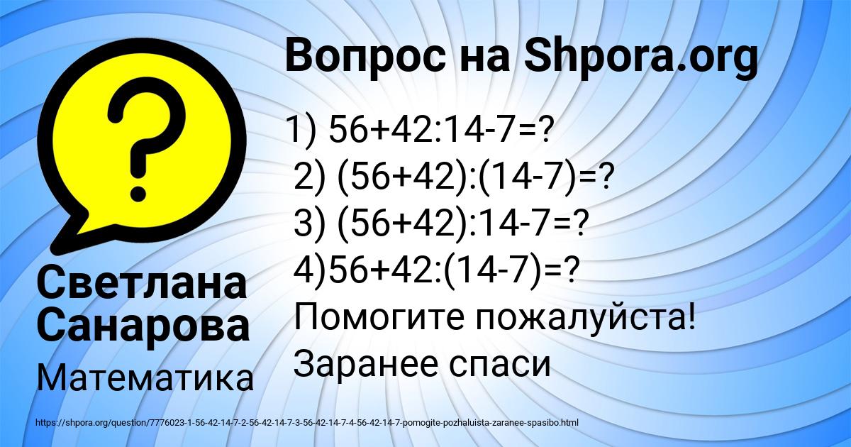 Картинка с текстом вопроса от пользователя Светлана Санарова