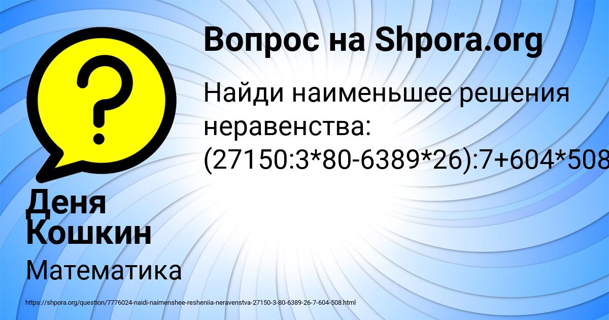 Картинка с текстом вопроса от пользователя Деня Кошкин