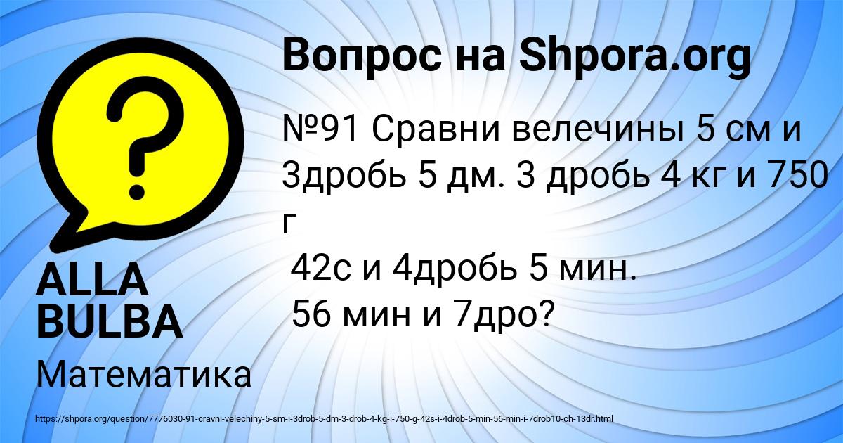 Картинка с текстом вопроса от пользователя ALLA BULBA