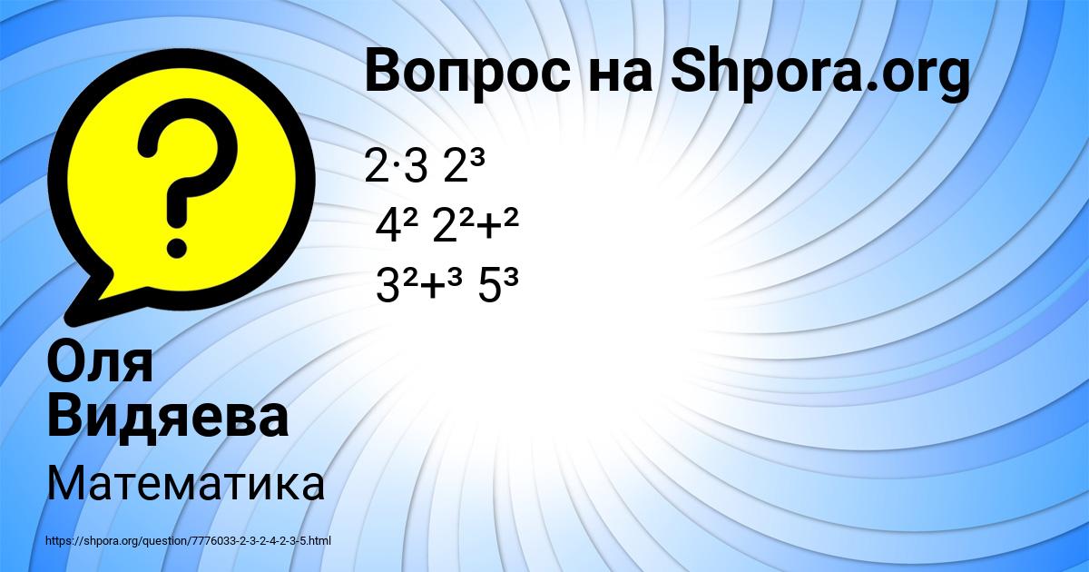 Картинка с текстом вопроса от пользователя Оля Видяева