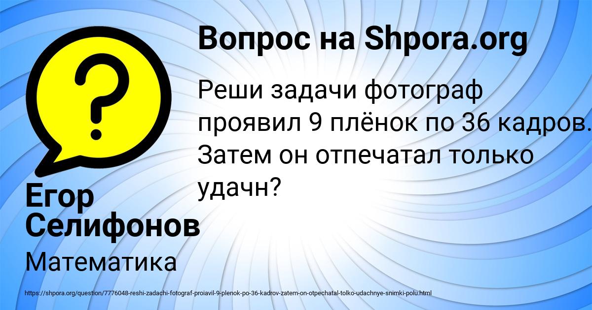 Картинка с текстом вопроса от пользователя Егор Селифонов