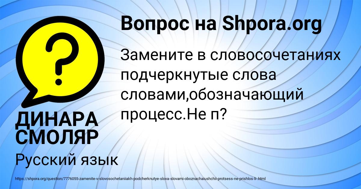 Картинка с текстом вопроса от пользователя ДИНАРА СМОЛЯР