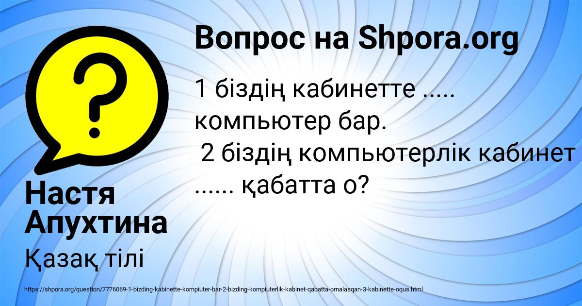 Картинка с текстом вопроса от пользователя Настя Апухтина