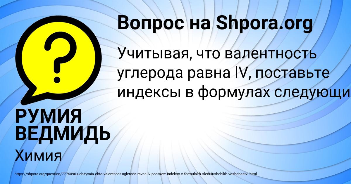 Картинка с текстом вопроса от пользователя РУМИЯ ВЕДМИДЬ