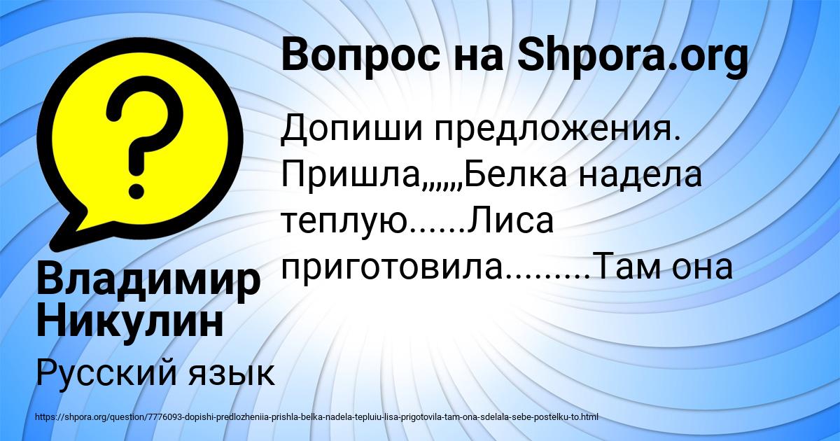 Картинка с текстом вопроса от пользователя Владимир Никулин