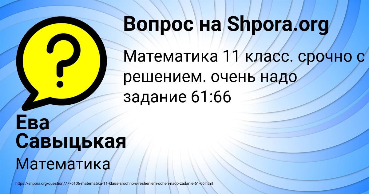 Картинка с текстом вопроса от пользователя Ева Савыцькая