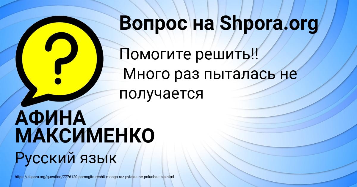 Картинка с текстом вопроса от пользователя АФИНА МАКСИМЕНКО