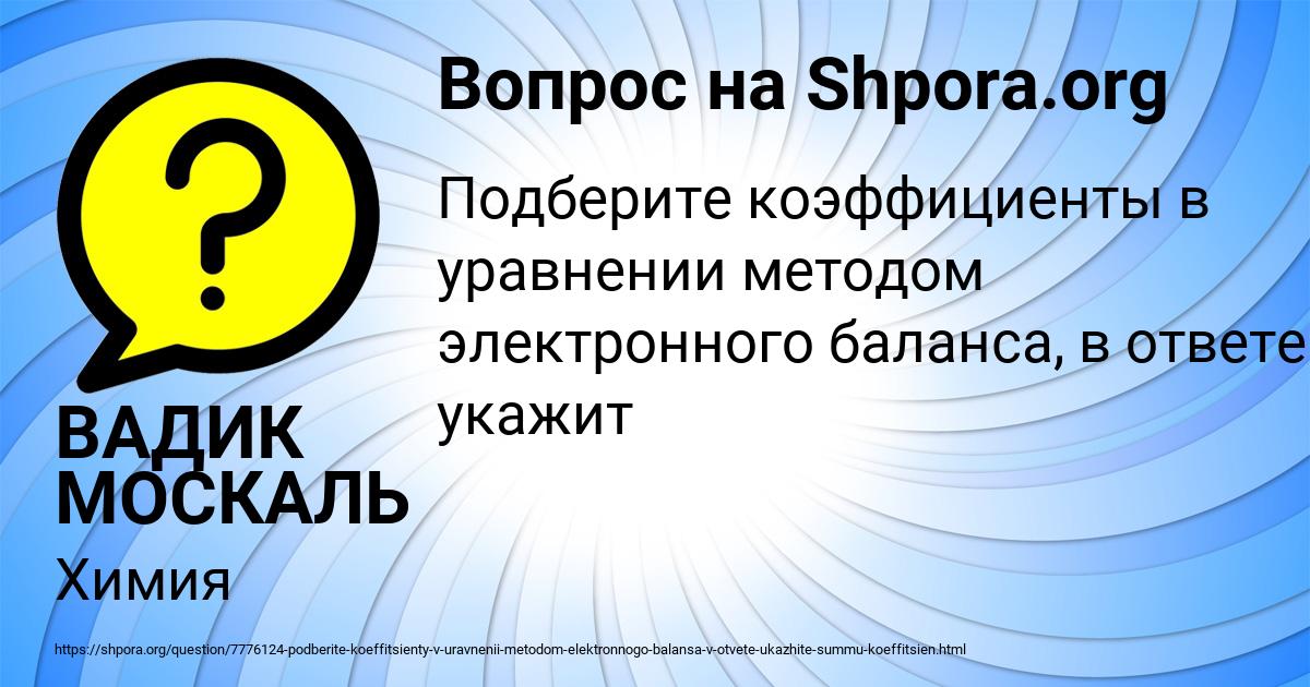 Картинка с текстом вопроса от пользователя ВАДИК МОСКАЛЬ