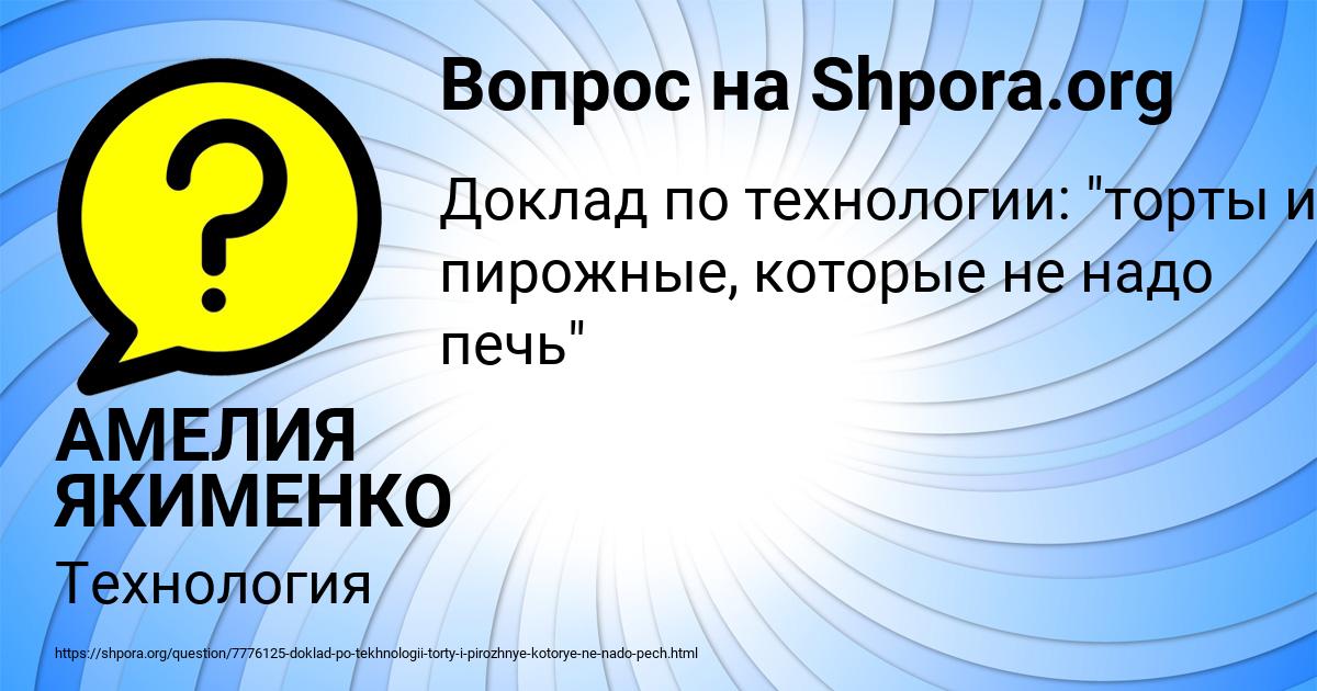 Картинка с текстом вопроса от пользователя АМЕЛИЯ ЯКИМЕНКО