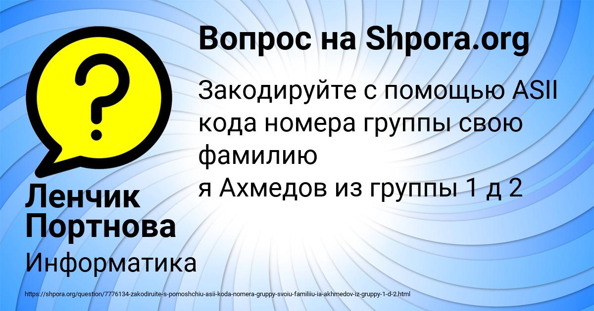 Картинка с текстом вопроса от пользователя Ленчик Портнова