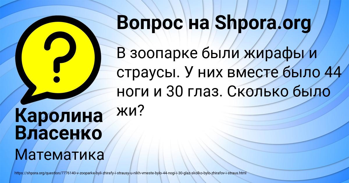 Картинка с текстом вопроса от пользователя Каролина Власенко