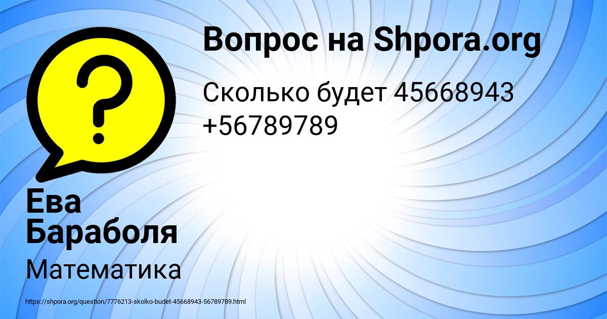 Картинка с текстом вопроса от пользователя Ева Бараболя