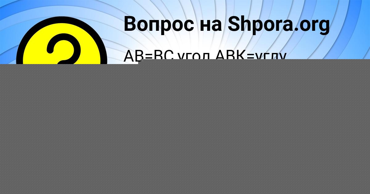 Картинка с текстом вопроса от пользователя АЛИНКА КАЗАКОВА