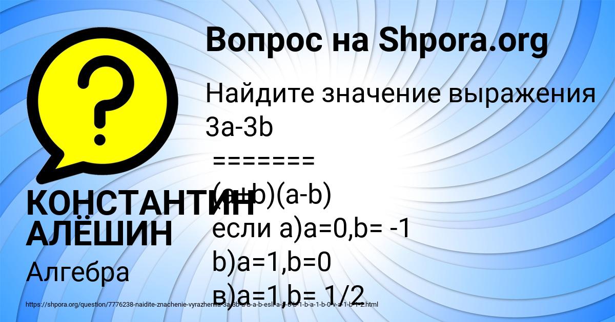 Картинка с текстом вопроса от пользователя КОНСТАНТИН АЛЁШИН