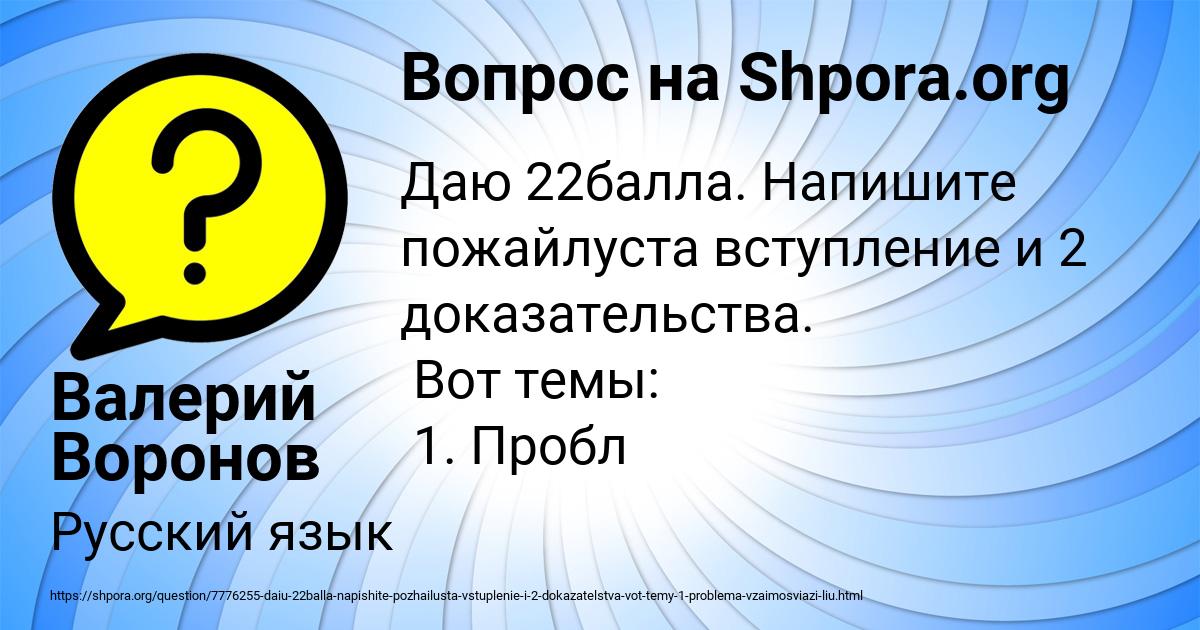 Картинка с текстом вопроса от пользователя Валерий Воронов
