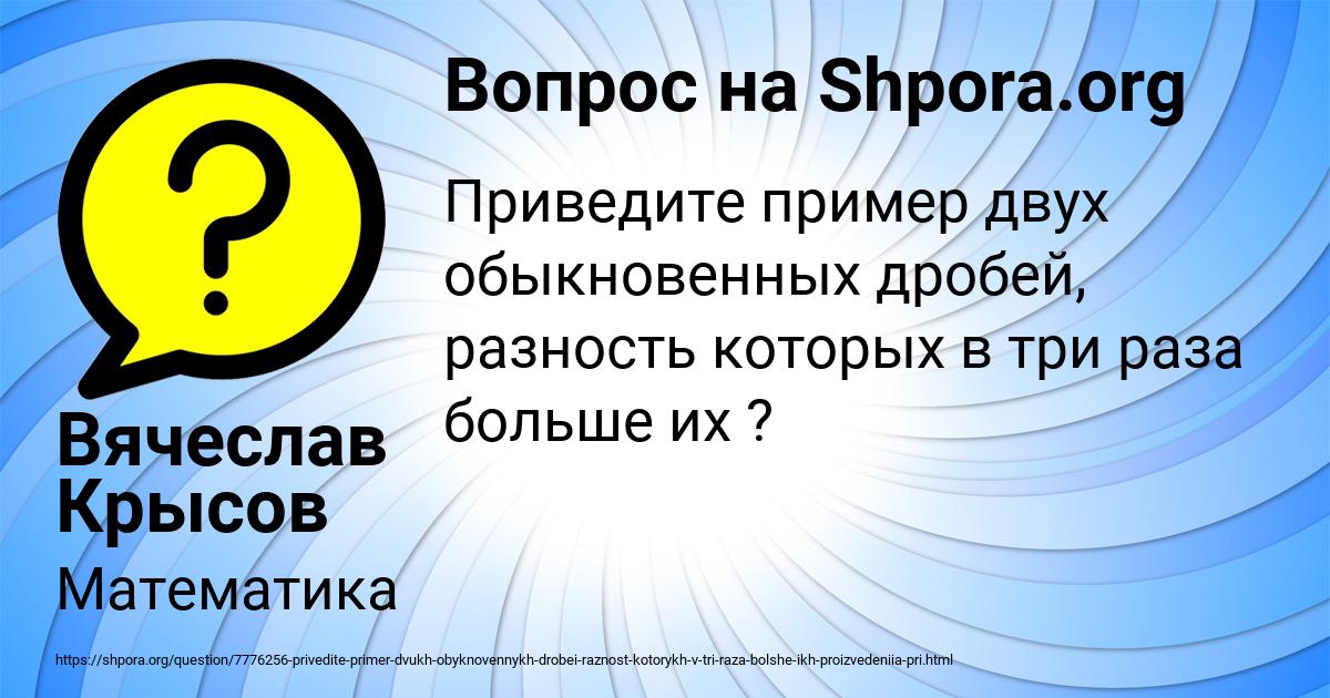 Картинка с текстом вопроса от пользователя Вячеслав Крысов