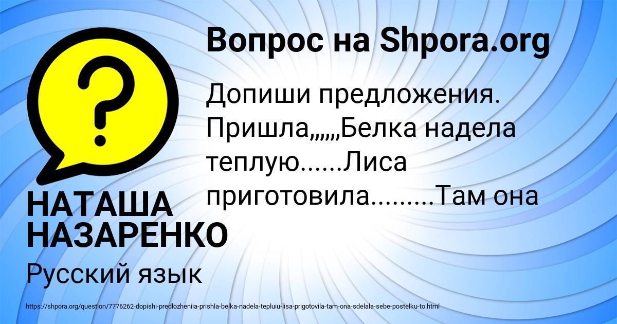 Картинка с текстом вопроса от пользователя НАТАША НАЗАРЕНКО