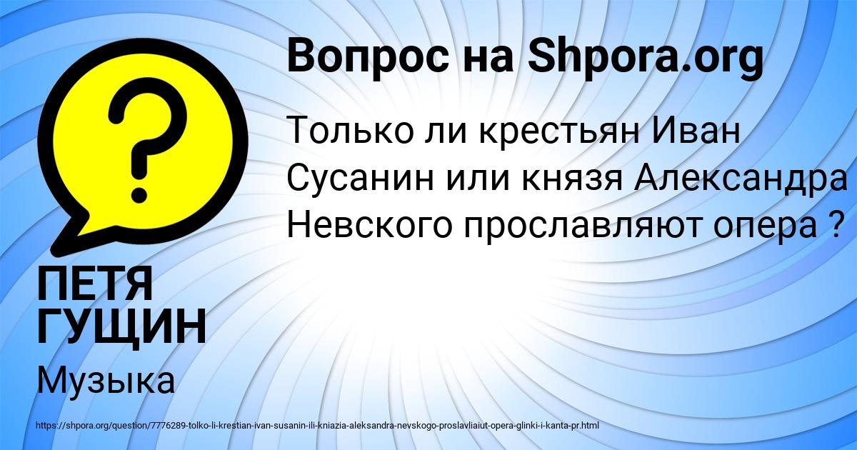 Картинка с текстом вопроса от пользователя ПЕТЯ ГУЩИН