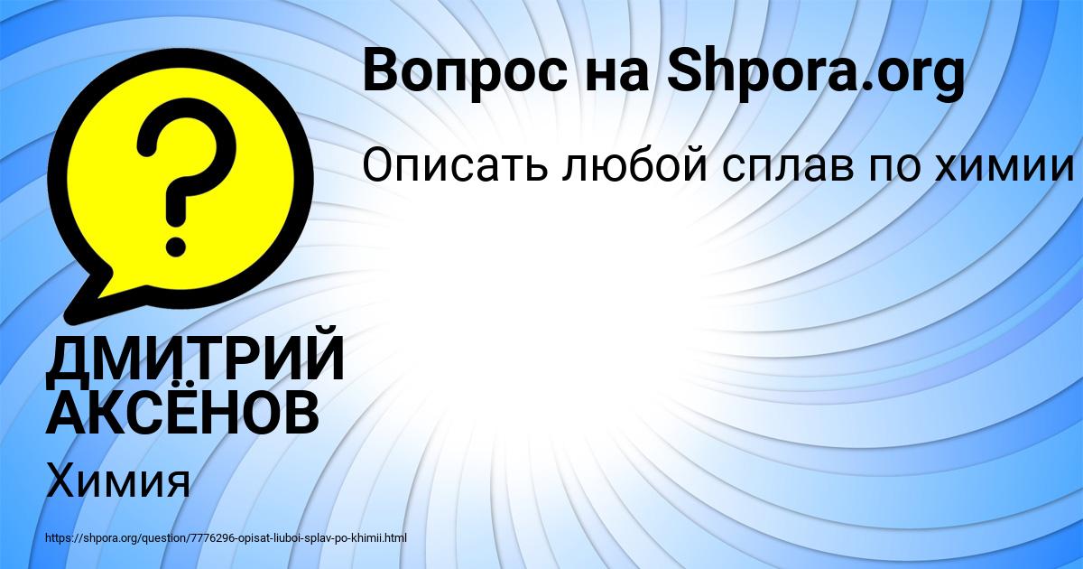 Картинка с текстом вопроса от пользователя ДМИТРИЙ АКСЁНОВ