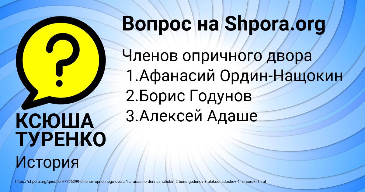 Картинка с текстом вопроса от пользователя КСЮША ТУРЕНКО