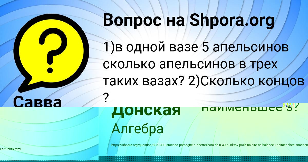 Картинка с текстом вопроса от пользователя Савва Кузнецов