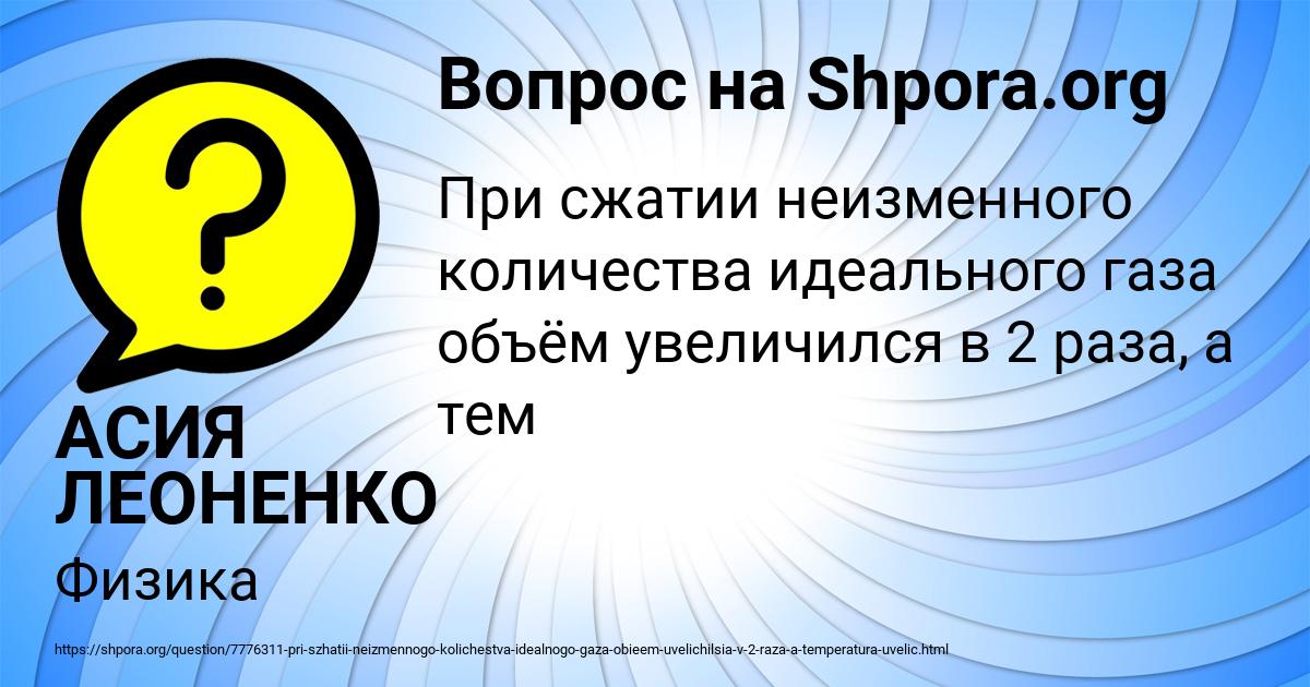 Картинка с текстом вопроса от пользователя АСИЯ ЛЕОНЕНКО
