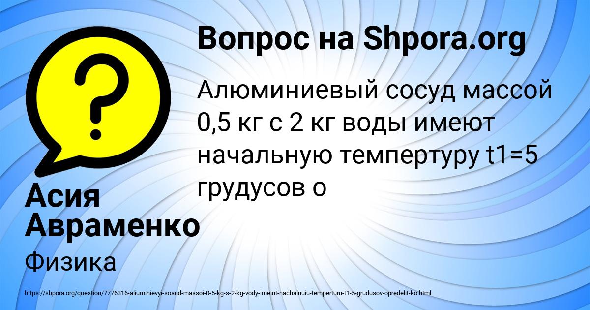 Картинка с текстом вопроса от пользователя Асия Авраменко