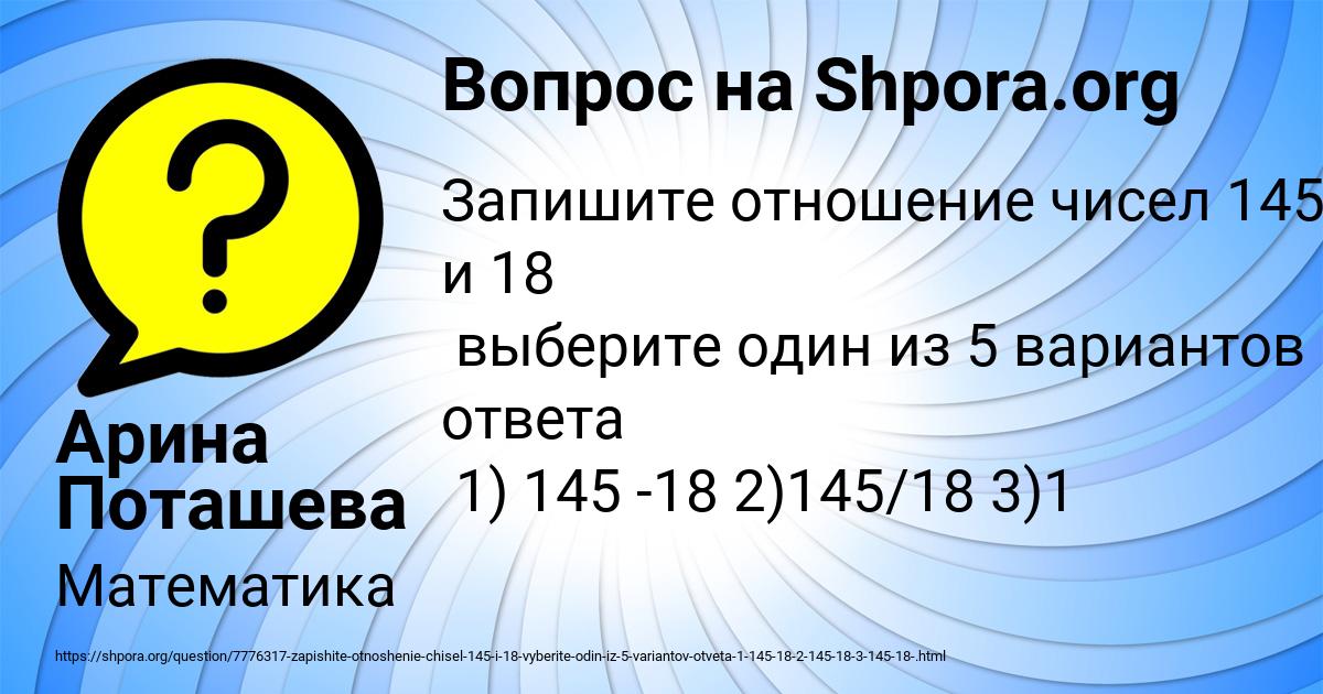 Картинка с текстом вопроса от пользователя Арина Поташева
